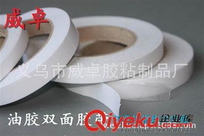 雙面膠帶 廠家生產(chǎn)油膠雙面膠帶 飾品專用雙面膠帶 工廠定做油膠兩面膠-義烏市威卓膠粘制品廠提供雙面膠帶 廠家生產(chǎn)油膠雙面膠帶 飾品專用雙面膠帶 工廠定做油膠兩面膠的相關(guān)介紹、產(chǎn)品、服務(wù)、圖片、價(jià)格義烏市威卓膠粘制品廠、封箱膠帶;美紋紙膠帶;布基膠帶;鋁箔膠帶;膠帶