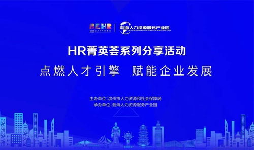 HR菁英薈系列分享活動開始報名啦！人力資源服務(wù)再升級