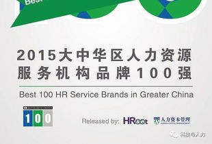 2017年人力資源行業(yè)十大事件盤點 人力資源服務(wù)的新變革