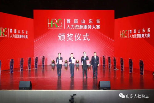首屆山東省人力資源服務(wù)大賽成功舉辦，助推行業(yè)專業(yè)化發(fā)展