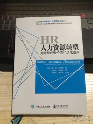 人力資源轉型 從成本中心到價值引擎，驅動組織實現卓越成果