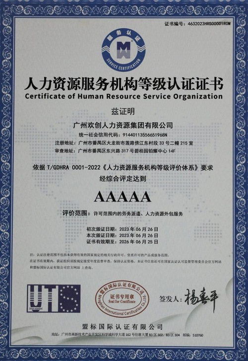 歡創(chuàng)集團(tuán)獲評(píng)5A人力資源服務(wù)機(jī)構(gòu)等級(jí)榮譽(yù)，彰顯行業(yè)標(biāo)桿地位
